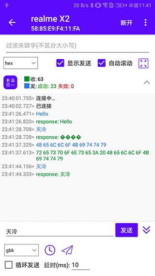 蓝牙调试宝手机版4