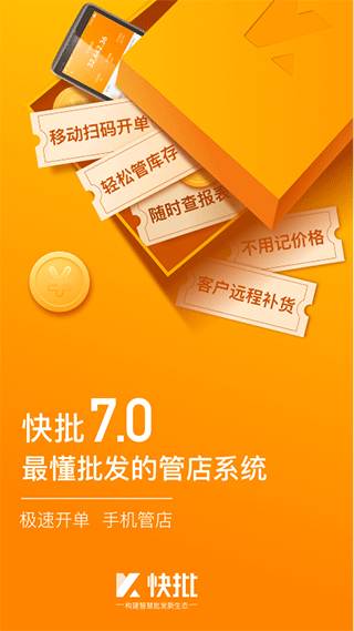 快批app4