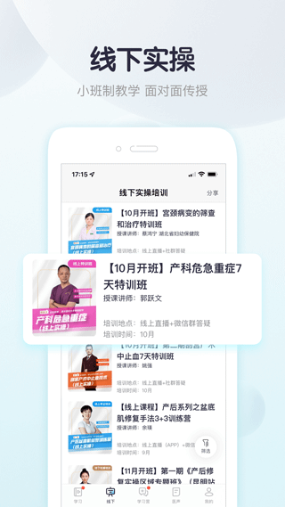 呗呗医生app4