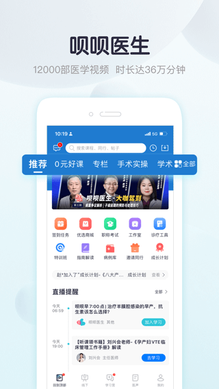 呗呗医生app4