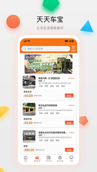 天天车宝app4