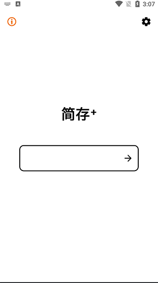简存+app4
