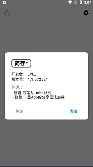 简存+app4