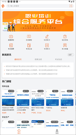 特种在线app4
