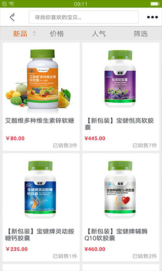 宝健商城app4