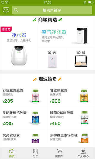宝健商城app4