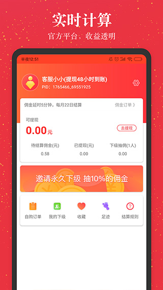 进佣联盟app4