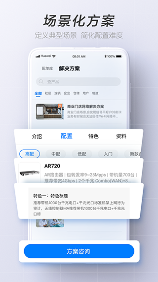 华为亿商app4