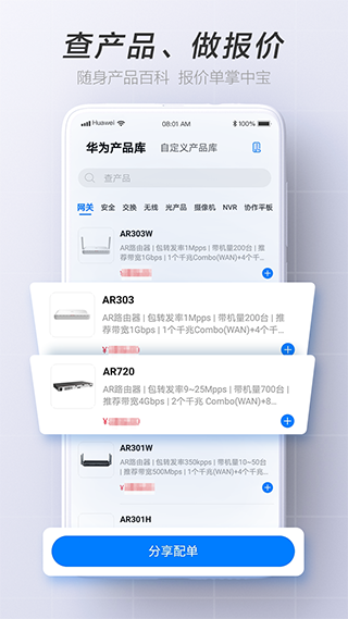 华为亿商app4