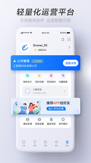华为亿商app4