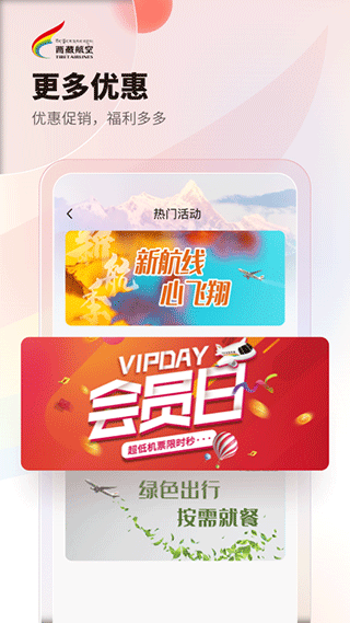西藏航空订票app4