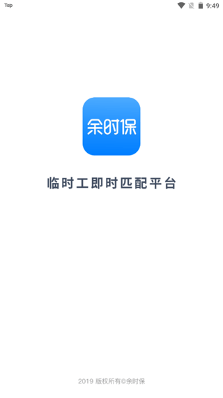 余时保app临时工版4
