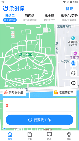 余时保app临时工版4
