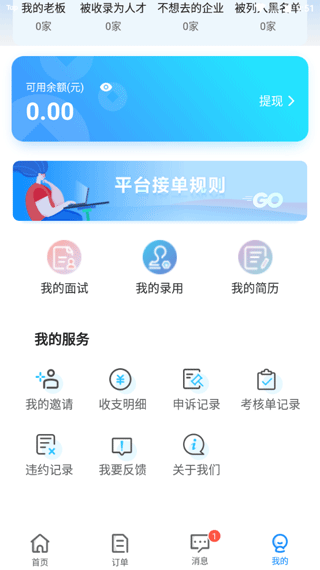 余时保app临时工版4