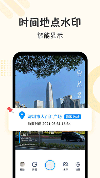 水印相机时间打卡app4