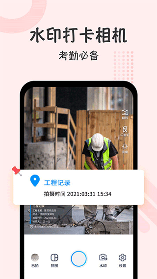 水印相机时间打卡app4