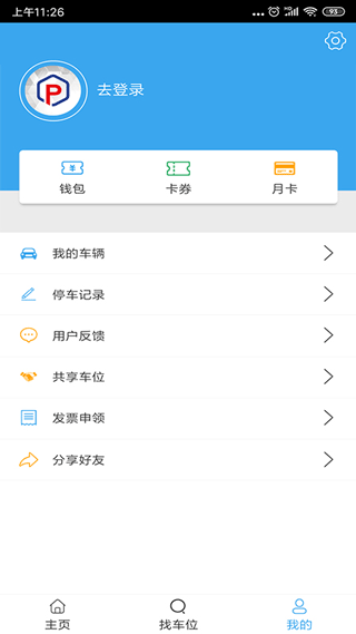 云智停车app4