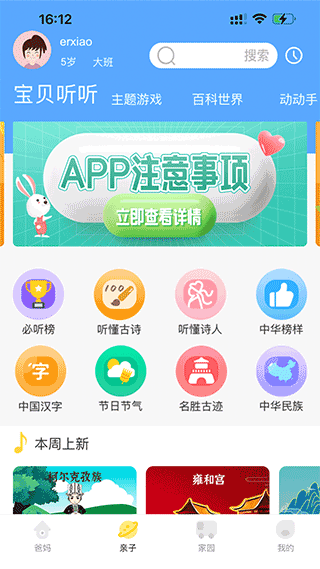 多宝学园家长版4