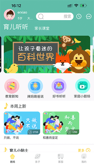 多宝学园家长版4