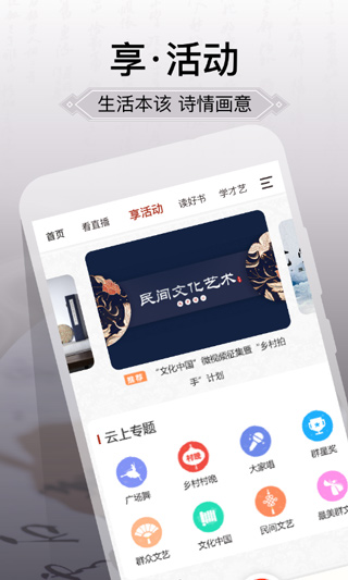 国家公共文化云app4