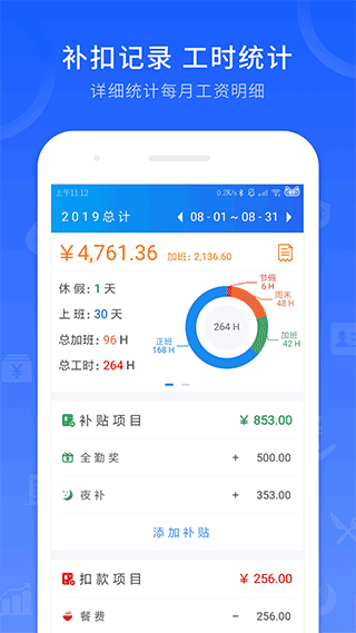 工时记录app4