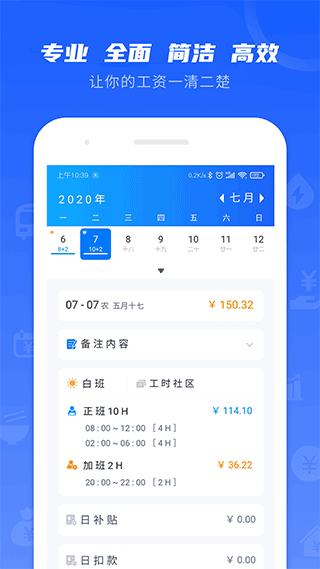 工时记录app4