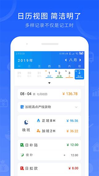 工时记录app4