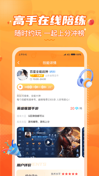 小鹿组队电竞陪玩app4