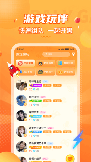 小鹿组队电竞陪玩app4