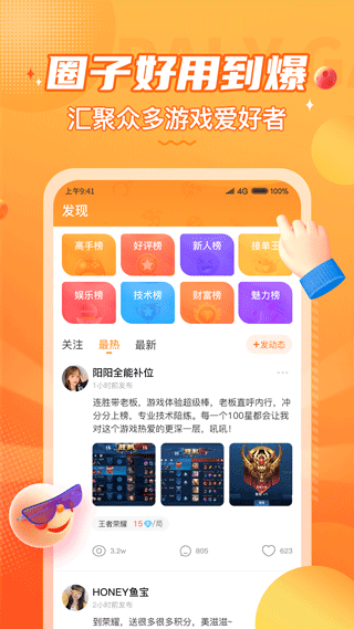 小鹿组队电竞陪玩app4