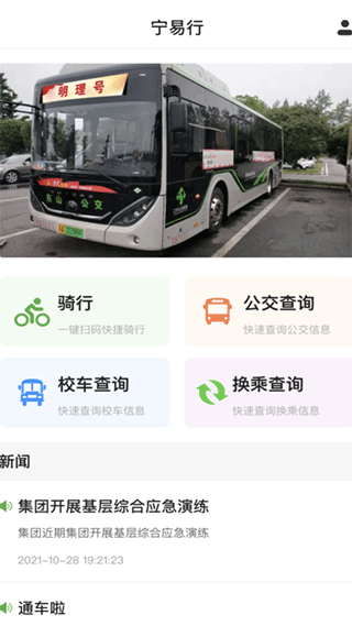 南京宁易行app4