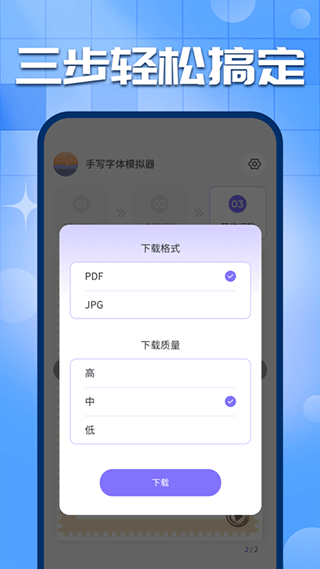 手写字迹模拟器手机版4