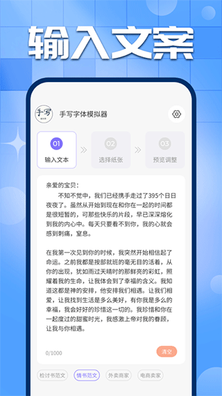 手写字迹模拟器手机版4