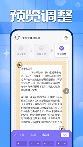 手写字迹模拟器手机版4