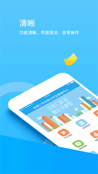 张家口公积金app4