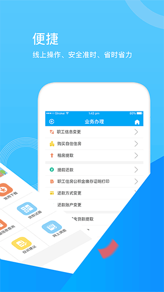 张家口公积金app4