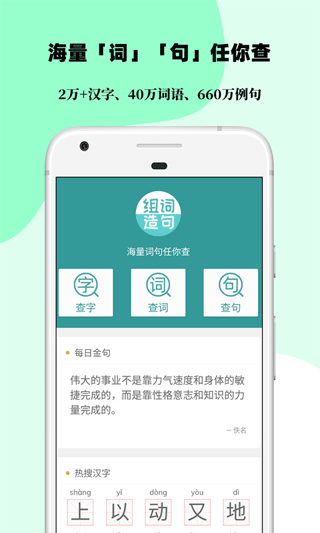 组词造句大全手机版4