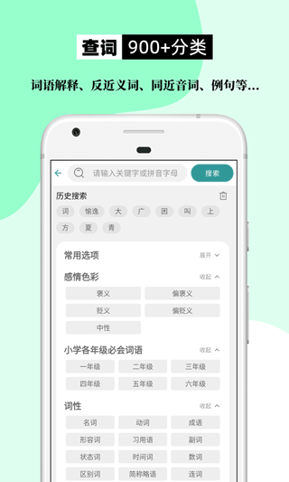 组词造句大全手机版4