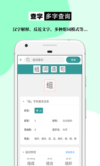 组词造句大全手机版4