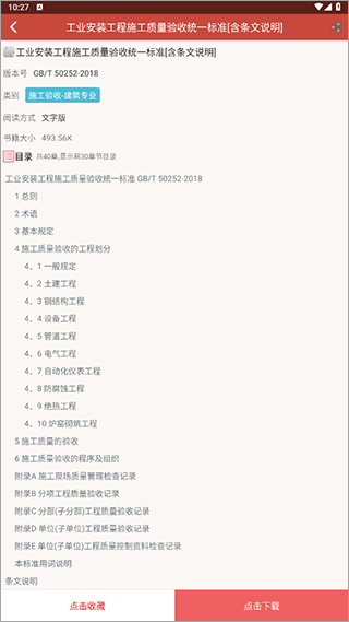 建筑规范app4
