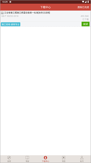 建筑规范app4