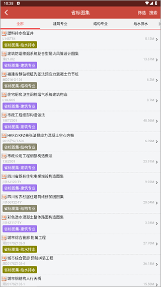 建筑规范app4