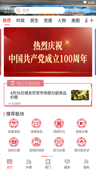 诗画浦城app4