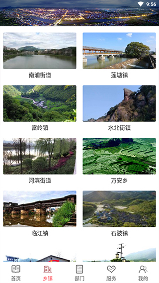 诗画浦城app4