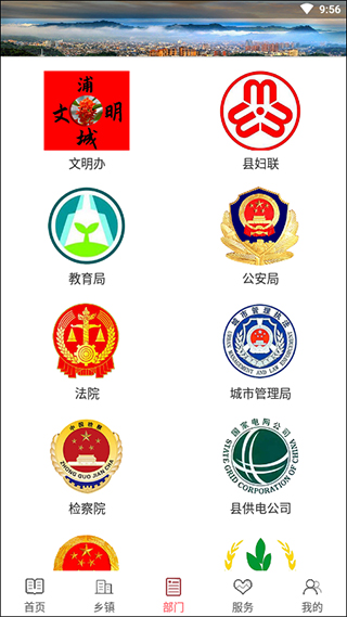 诗画浦城app4