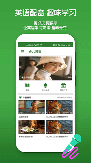 爱语吧少儿英语app4