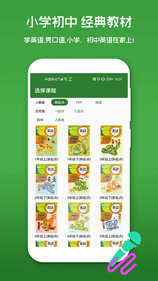 爱语吧少儿英语app4