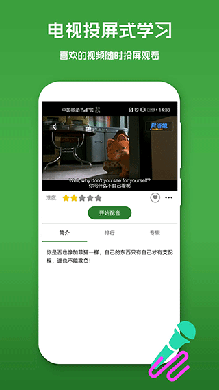 爱语吧少儿英语app4