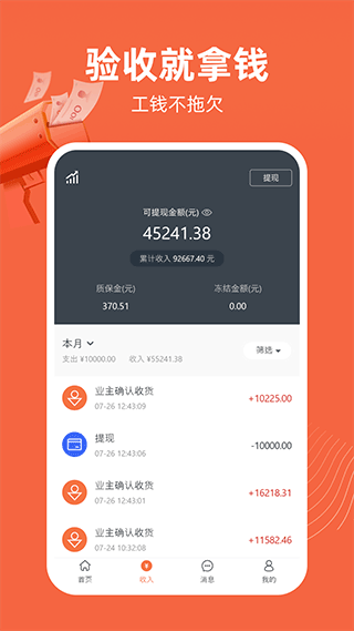 当家工匠平台app4
