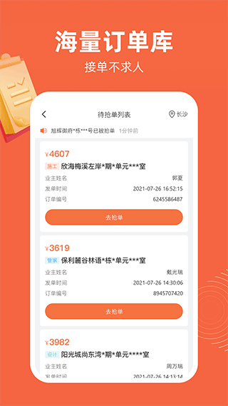 当家工匠平台app4